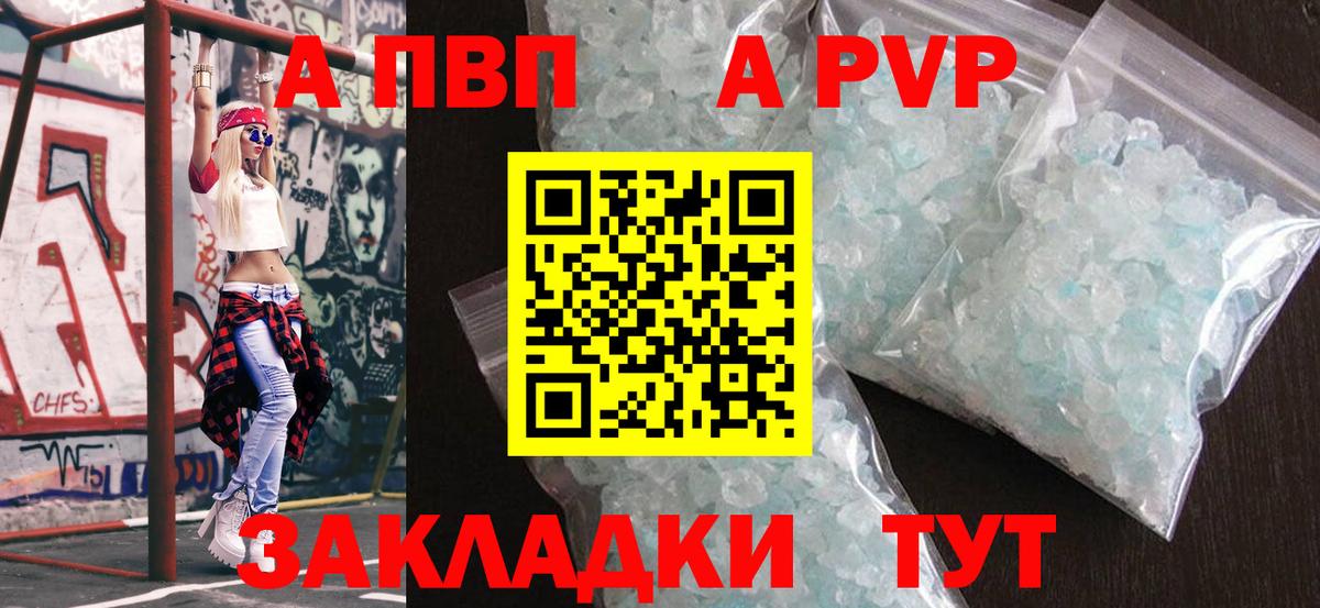 Alpha PVP мука  А ПВП  купить  цена  Alfa_PVP крисы CK  Егорьевск  APVP мука  Вход с VPN 