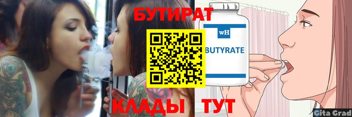 БУТИРАТ BDO 33%  Вход с VPN  Егорьевск 