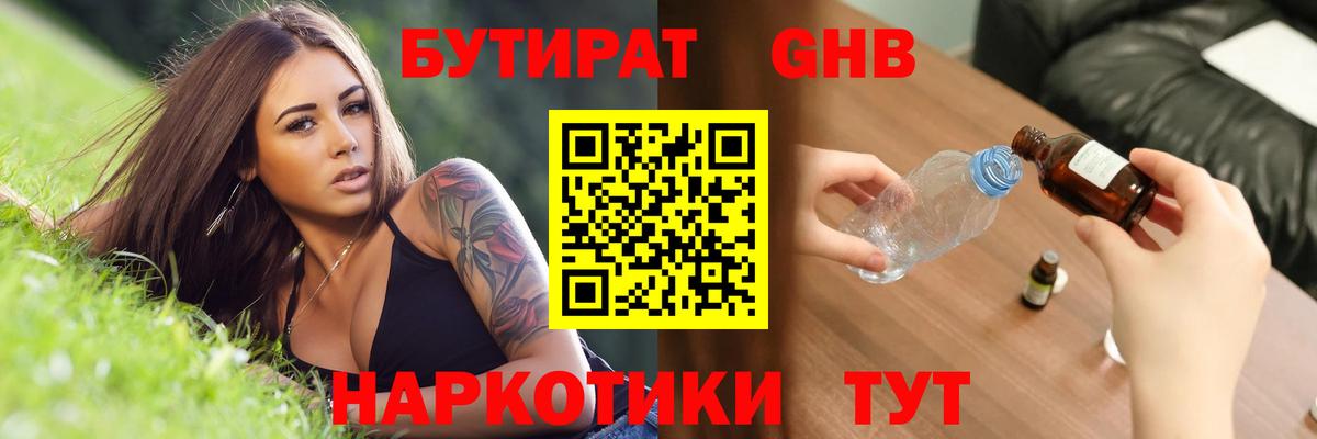 Бутират BDO 33% Егорьевск