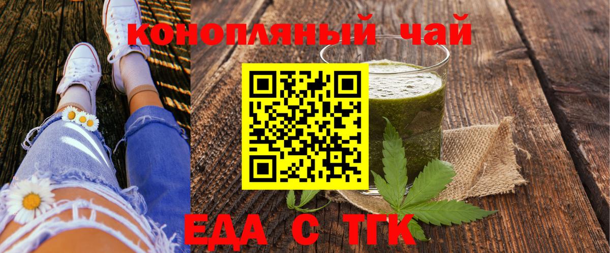 Еда ТГК конопля  Вход с VPN  Егорьевск 