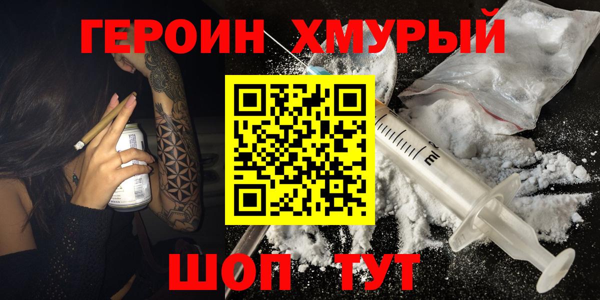 ГЕРОИН VHQ Егорьевск