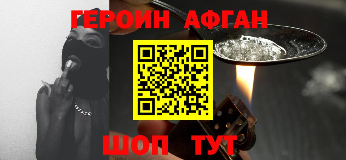 Егорьевск  Героин  Вход с VPN  Героин афганец 