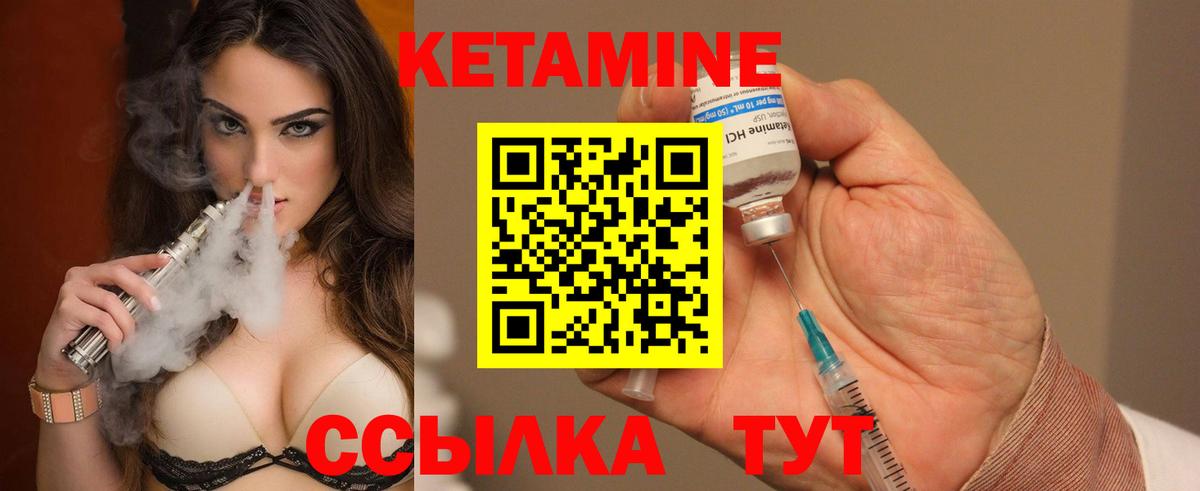 Кетамин VHQ Егорьевск