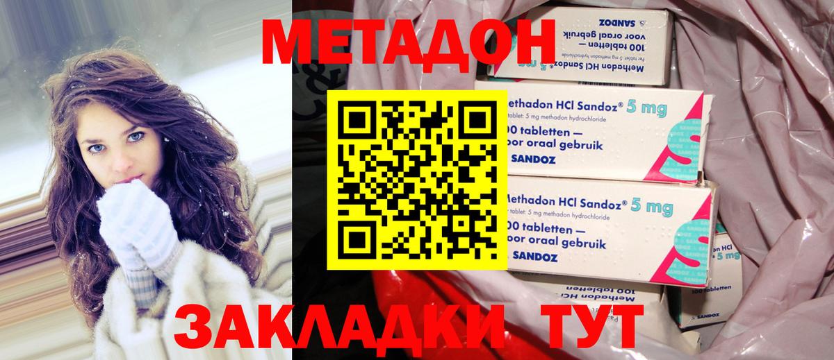 Метадон белоснежный Егорьевск