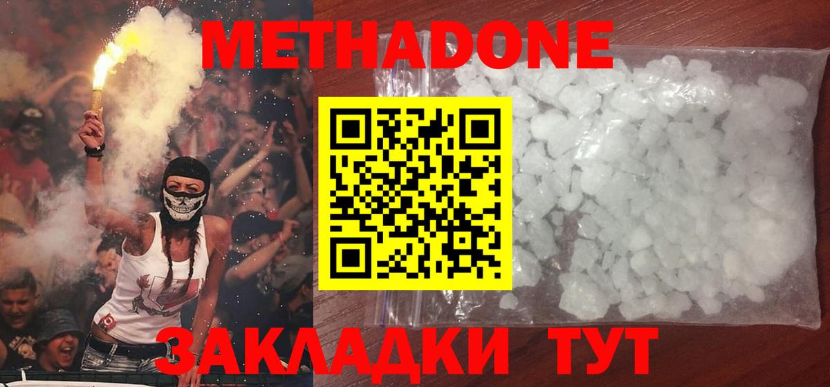 Егорьевск  Метадон VHQ  Вход с VPN 