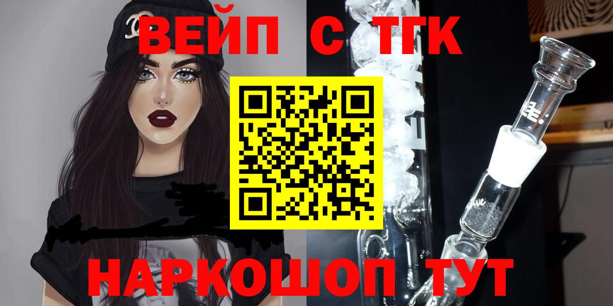 Егорьевск  ТГК вейп с тгк  ТГК вейп  Вход с VPN 